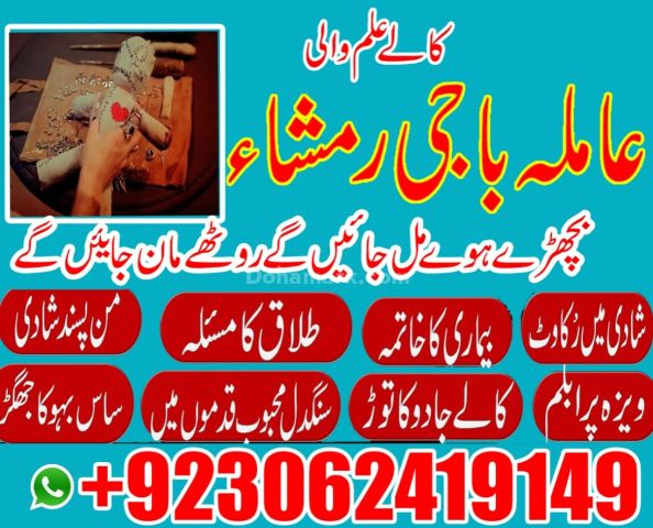 Kaly Jadu Kay Mahir Baba 03062419149 vaashikaran amilbaba in uk