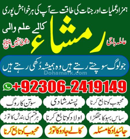 Kaly Jadu Kay Mahir Baba 03062419149 vaashikaran amilbaba in uk