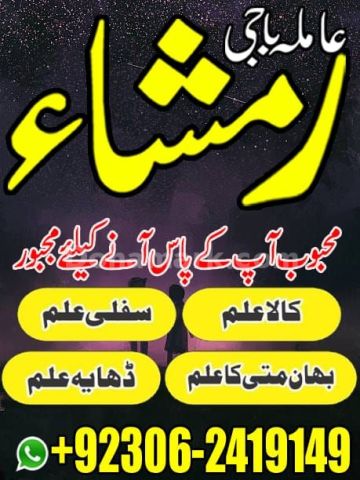 Kaly Jadu Kay Mahir Baba 03062419149 vaashikaran amilbaba in uk