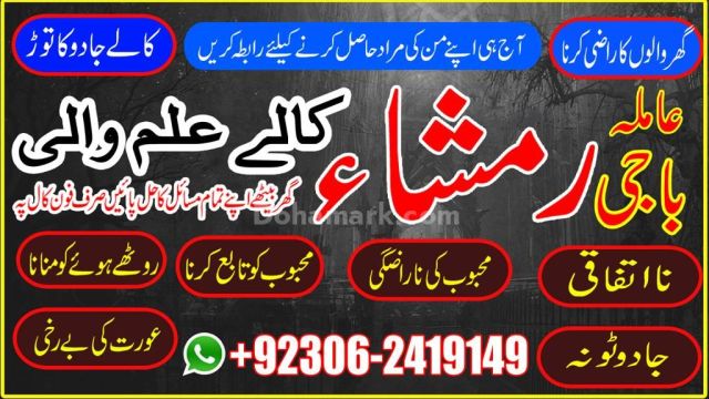 Kaly Jadu Kay Mahir Baba 03062419149 vaashikaran amilbaba in uk