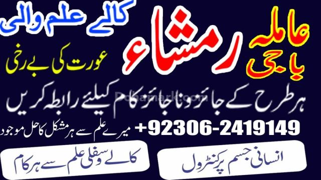 Kaly Jadu Kay Mahir Baba 03062419149 vaashikaran amilbaba in uk