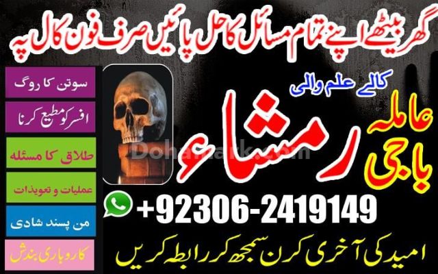 Kaly Jadu Kay Mahir Baba 03062419149 vaashikaran amilbaba in uk