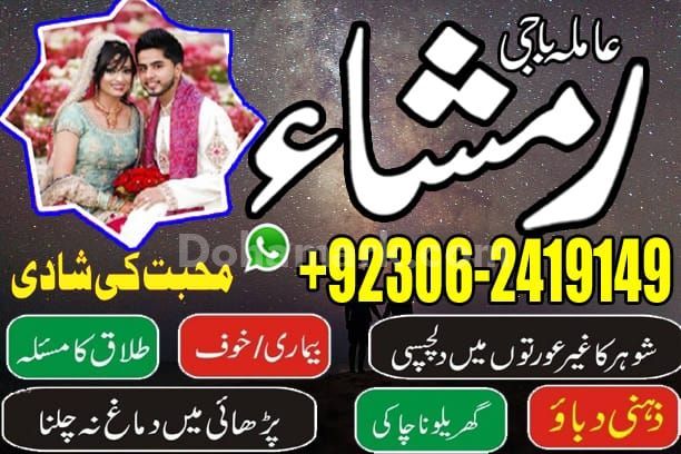 Kaly Jadu Kay Mahir Baba 03062419149 vaashikaran amilbaba in uk