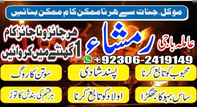 Kaly Jadu Kay Mahir Baba 03062419149 vaashikaran amilbaba in uk