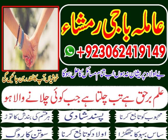 Kaly Jadu Kay Mahir Baba 03062419149 vaashikaran amilbaba in uk