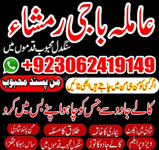 Kaly Jadu Kay Mahir Baba 03062419149 vaashikaran amilbaba in uk