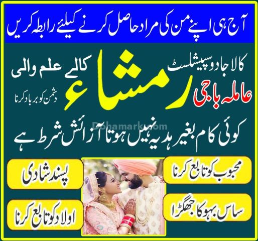 Kaly Jadu Kay Mahir Baba 03062419149 vaashikaran amilbaba in uk