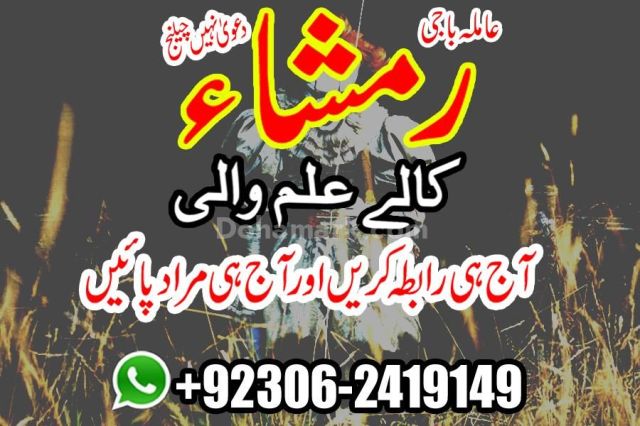 Kaly Jadu Kay Mahir Baba 03062419149 vaashikaran amilbaba in uk