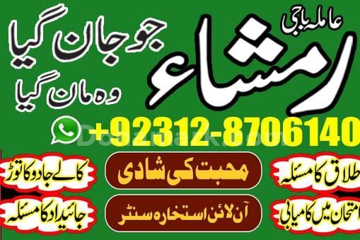 Kaly Jadu Kay Mahir Baba 03062419149 vaashikaran amilbaba in uk