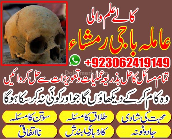 Kaly Jadu Kay Mahir Baba 03062419149 vaashikaran amilbaba in uk
