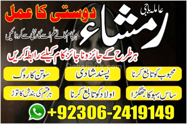 Kaly Jadu Kay Mahir Baba 03062419149 vaashikaran amilbaba in uk