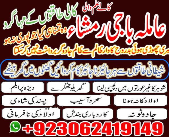 Kaly Jadu Kay Mahir Baba 03062419149 vaashikaran amilbaba in uk