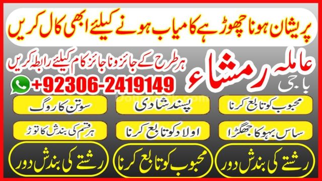 Kaly Jadu Kay Mahir Baba 03062419149 vaashikaran amilbaba in uk