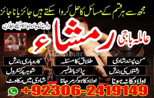 Kaly Jadu Kay Mahir Baba 03062419149 vaashikaran amilbaba in uk