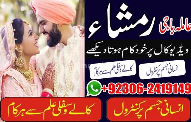 Instant Love Problem Solution Baba 03062419149 #germany amilbaba