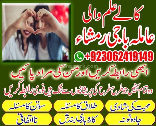 Instant Love Problem Solution Baba 03062419149 #germany amilbaba