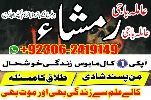 Instant Love Problem Solution Baba 03062419149 #germany amilbaba