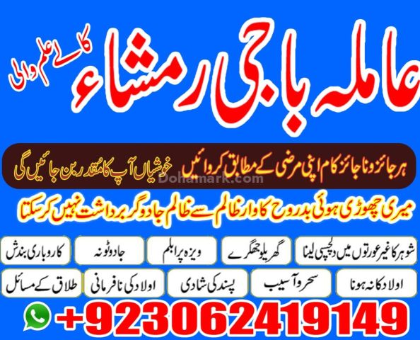 Instant Love Problem Solution Baba 03062419149 #germany amilbaba