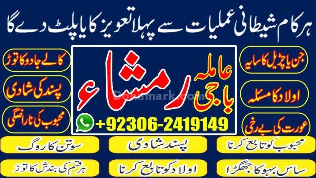 Shadi Ki Bandish Ka Khatma Baba 03062419149No 1 Trusted Online Am
