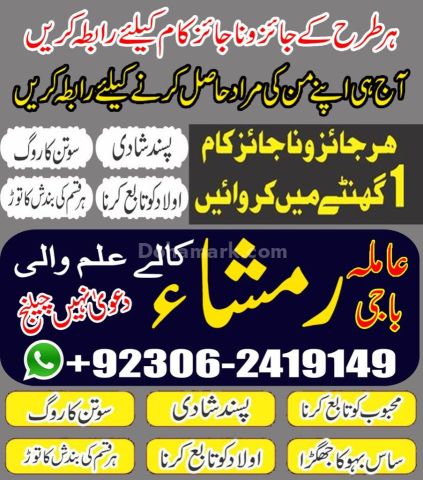 Shadi Ki Bandish Ka Khatma Baba 03062419149No 1 Trusted Online Am