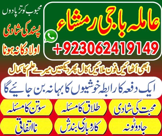 Shadi Ki Bandish Ka Khatma Baba 03062419149No 1 Trusted Online Am