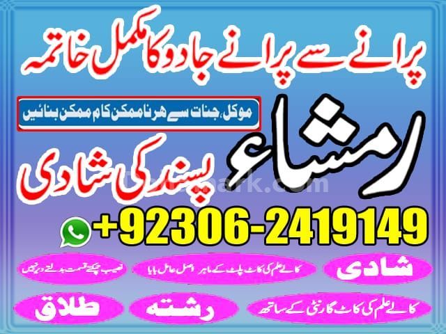 Get Your Ex Love Back Urgently 03062419149