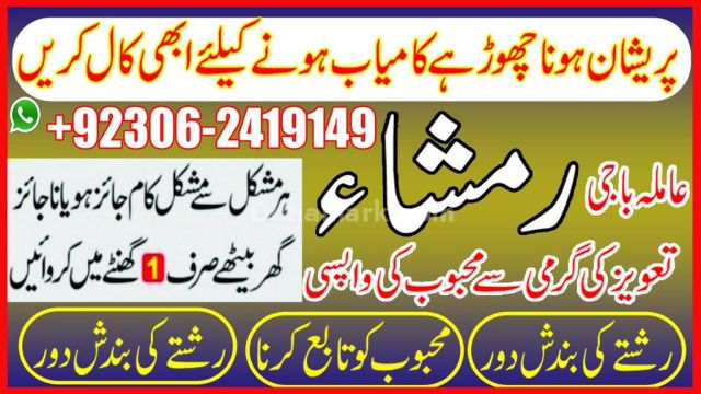 Sifli Ilam Ka Tor Specialist 03062419149