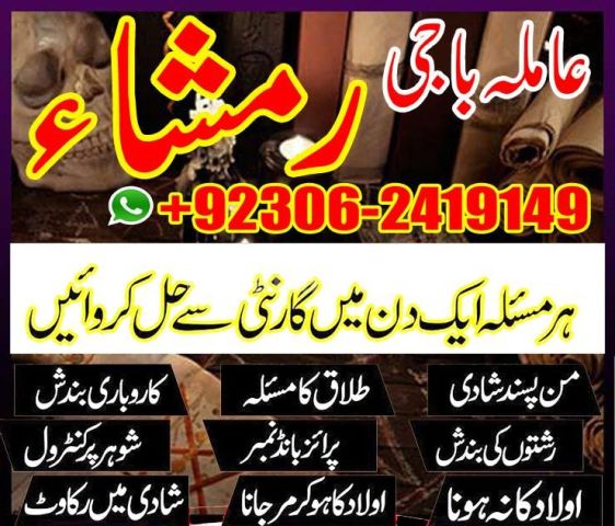 Asli Amil Baba OnlineKala Ilam Expert in PakistanFamous Bangali
