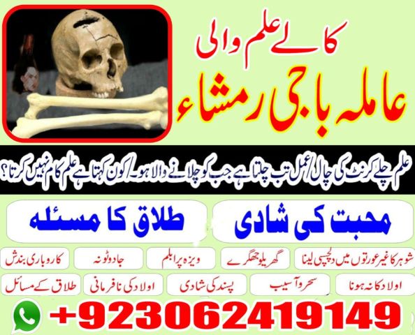 Asli Amil Baba OnlineKala Ilam Expert in PakistanFamous Bangali