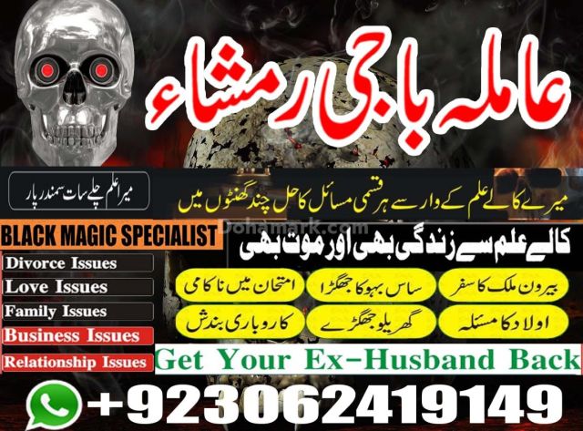 Asli Amil Baba OnlineKala Ilam Expert in PakistanFamous Bangali