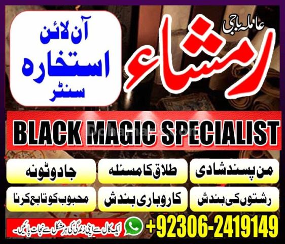 Top Muslim Amil BabaPowerful Black Magic ExpertWorld Best Bangali