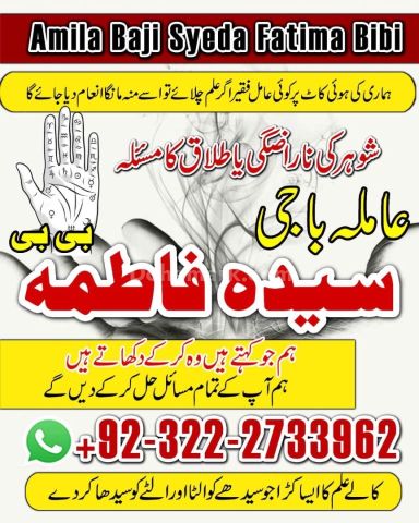 Real amil baba in pakistan /Amil baba in Rawalpindi /Islamabad