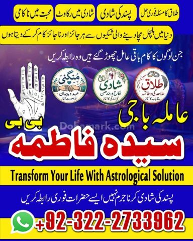 Real amil baba in pakistan /Amil baba in Rawalpindi /Islamabad
