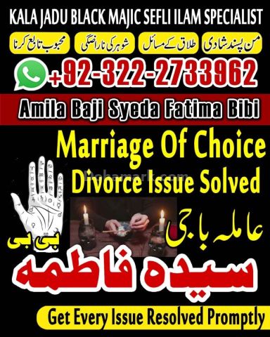 Real amil baba in pakistan /Amil baba in Rawalpindi /Islamabad