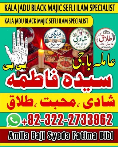 A+1 Amil baba in UK |Love Marraige Speacilist in Uk 0322-2733962