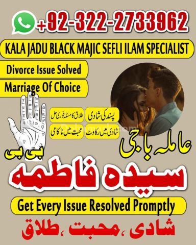 Amil baba in pakistan |Amil baba in Lahore |Kala jadu in Lahore