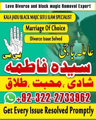 Profeesional Amil baba in Uk Amil baba in Manchestet 03222733962