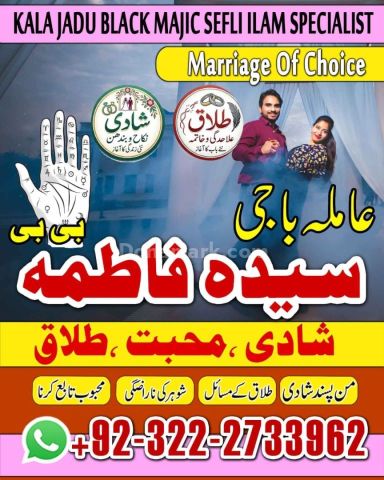 Professional Amil baba in Uk Amil baba in Manchestet 03222733962