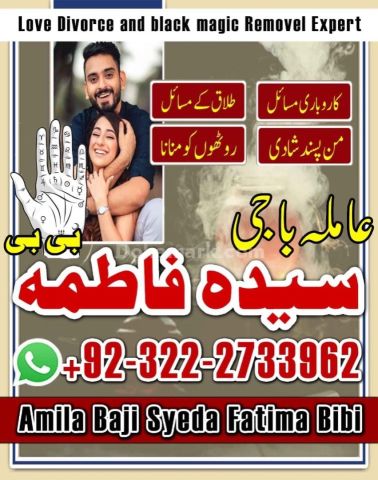 Professional Amil baba in Uk Amil baba in Manchestet 03222733962