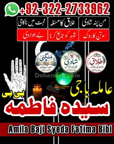 Professional Amil baba in Uk Amil baba in Manchestet 03222733962