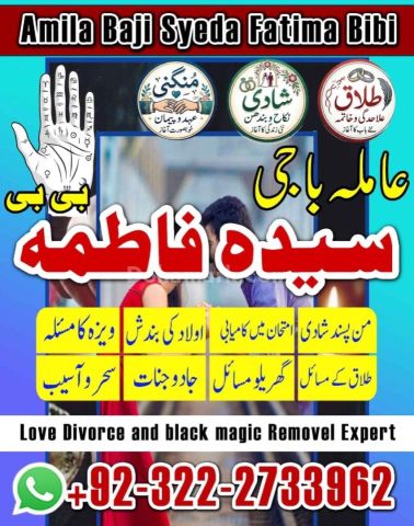 Professional Amil baba in Uk Amil baba in Manchestet 03222733962