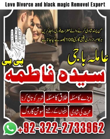 Professional Amil baba in Uk Amil baba in Manchestet 03222733962