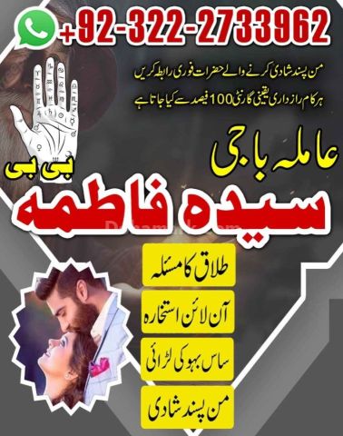 Professional Amil baba in Uk Amil baba in Manchestet 03222733962