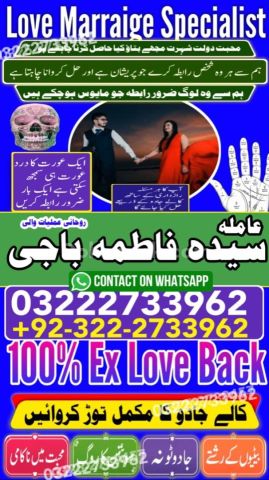 Professional Amil baba in Uk Amil baba in Manchestet 03222733962