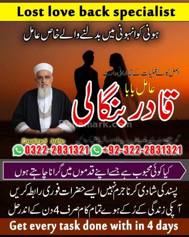 A+ No Amil baba Pakistan/ Love Marriage Specialist Uk, Amil baba