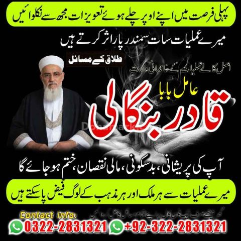A+ No Amil baba Pakistan/ Love Marriage Specialist Uk, Amil baba