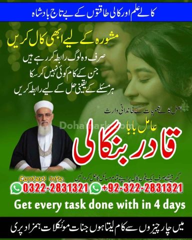 A+ No Amil baba Pakistan/ Love Marriage Specialist Uk, Amil baba
