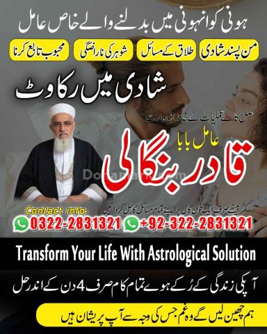 A+ No Amil baba Pakistan/ Love Marriage Specialist Uk, Amil baba