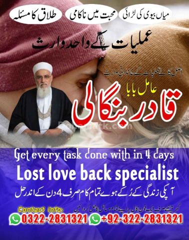 A+ No Amil baba Pakistan/ Love Marriage Specialist Uk, Amil baba
