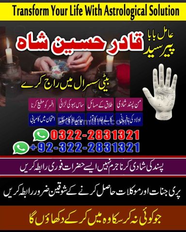 A+ No Amil baba Pakistan/ Love Marriage Specialist Uk, Amil baba